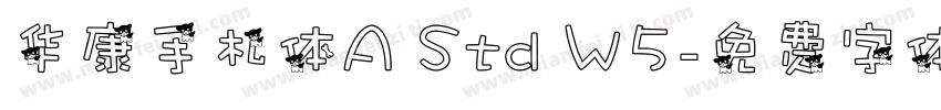 华康手札体A Std W5字体转换